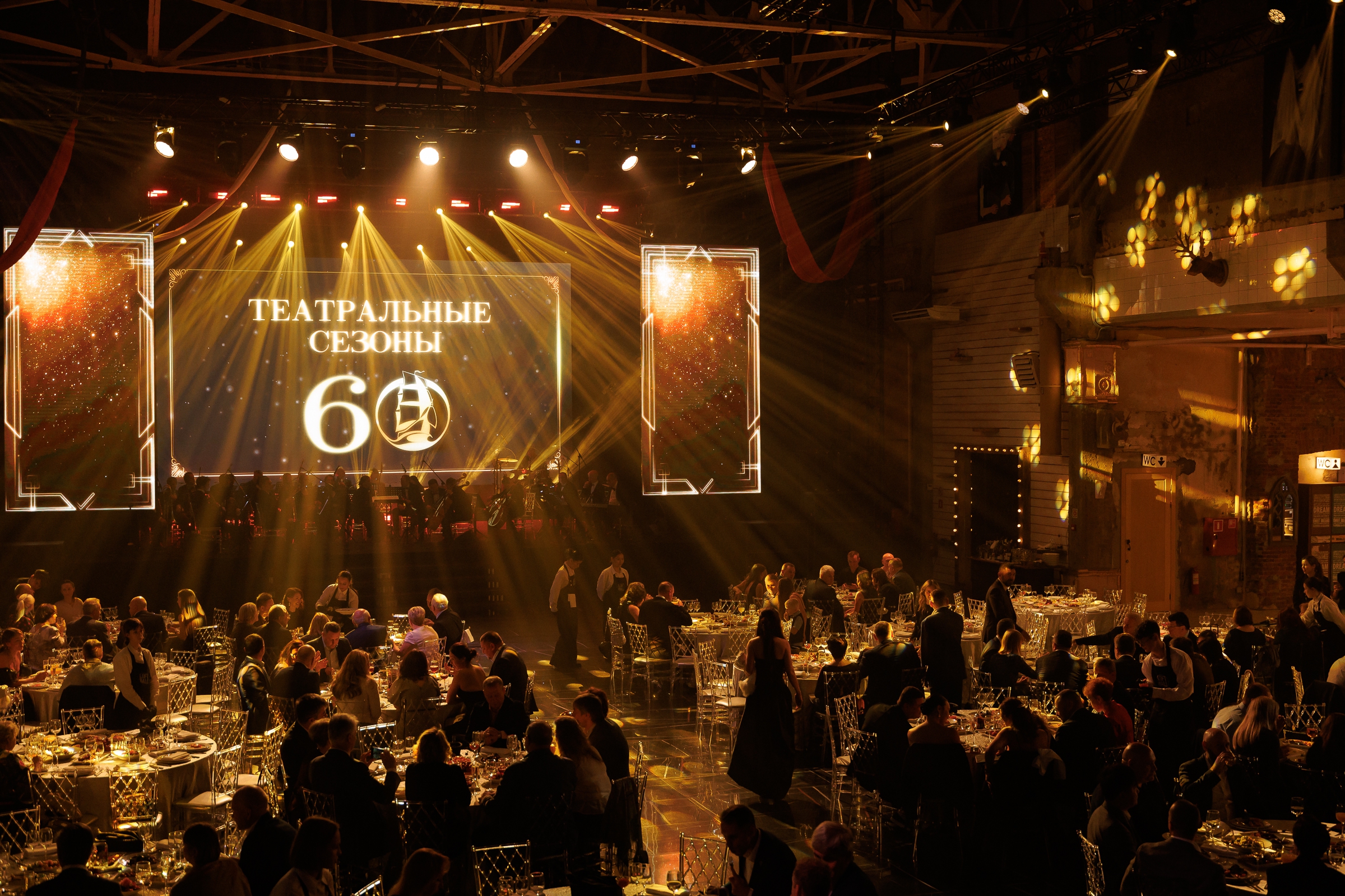 Юбилей 60 лет "Театральные сезоны"